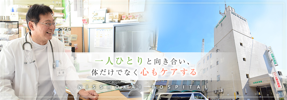 一人ひとりと向き合い、体だけでなく心もケアする